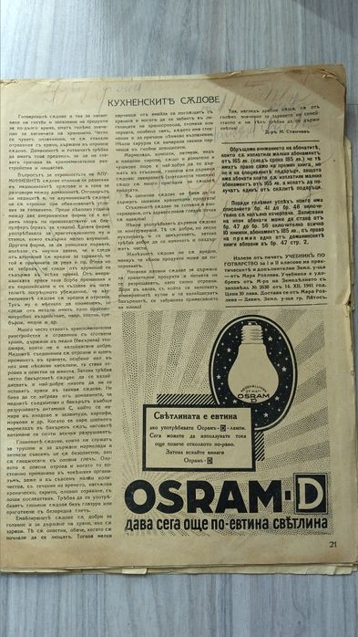 Старо списание Жена и домъ 1938 г.
