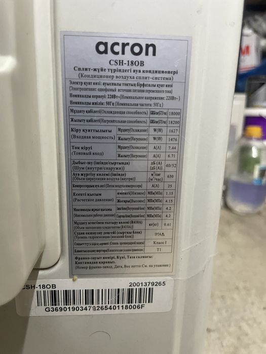 Кондиционер acron 180