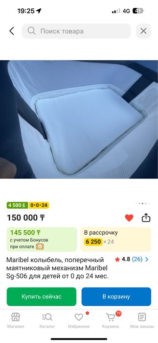 Maribel колыбель , манеж