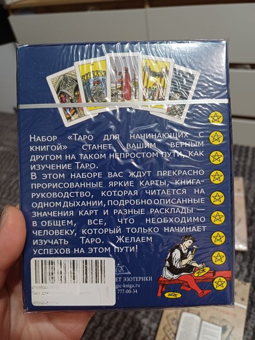 Продам карты Таро