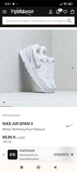 Nike Air Span II
