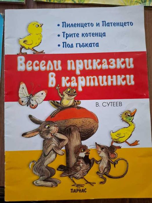 Детски книги на обща цена 6 евро
