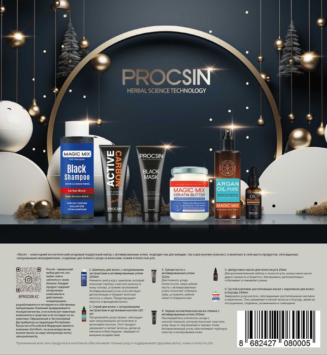 Подарочные наборы косметики от Procsin оптом