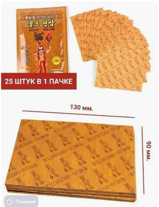 Корейский пластырь обезболивающий
