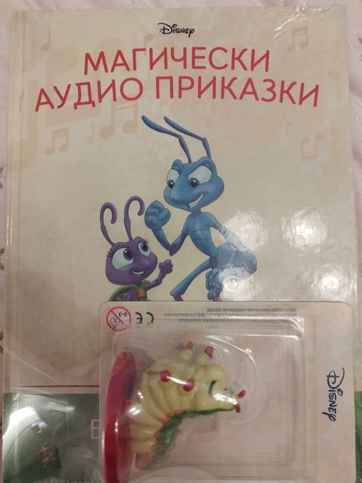 Животът на буболечките от Магически аудио приказки