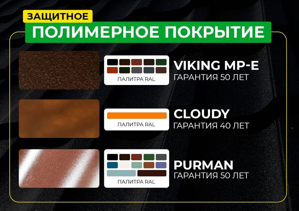 Металлочерепица Павлодар (кровля) в наличии + есть распродажа