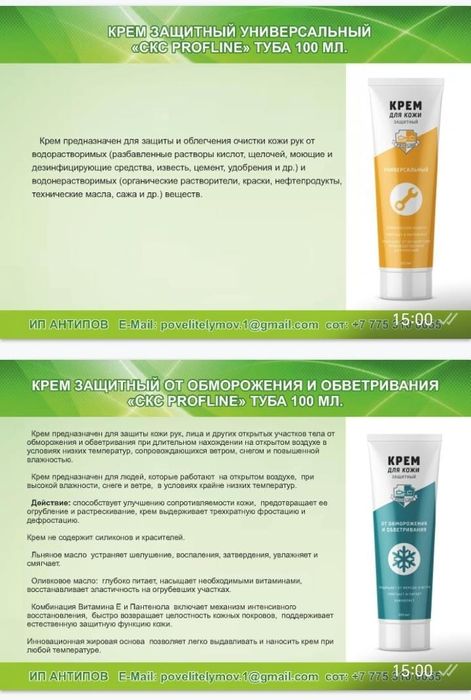 Крем для  тела зашитный