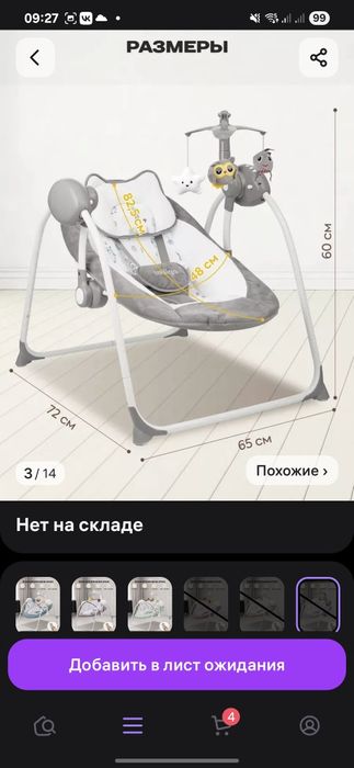 Электрический детский манеж