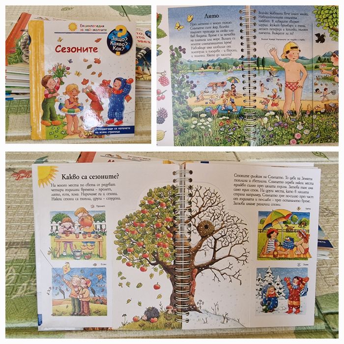 Колекция "Енциклопедия за най-малките, Защо, Какво, Как"