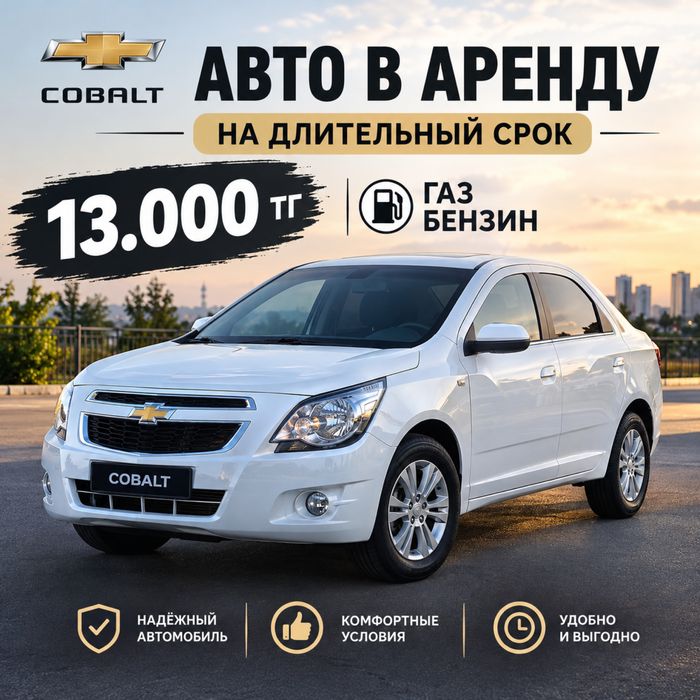 Аренда Авто 13 000тг .Только Ватсап доступен !