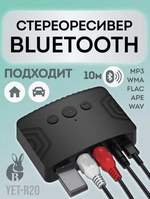 Bluetooth MP3 аудио ресивер для музыкальных центров, автомагнитол и тд