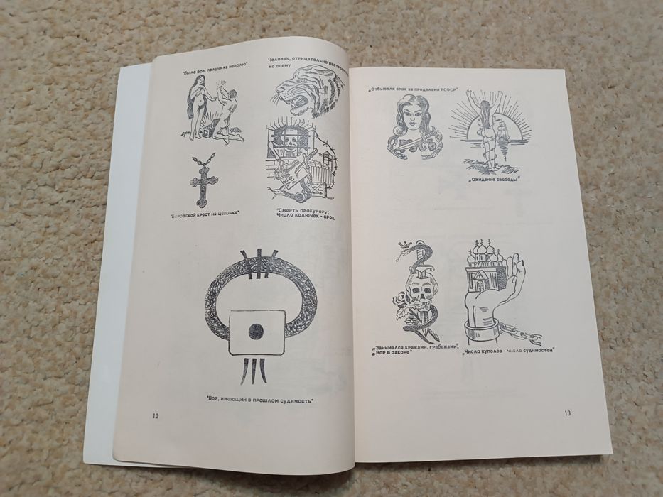 Книга о татуировках Тату