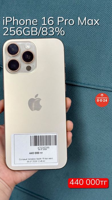 iPhone 16 Pro Max | 256GB | 83% | Рассрочка без % | BaiTime