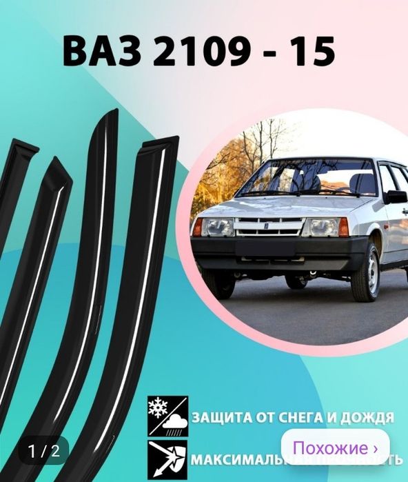 Продам ветровики