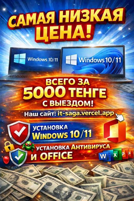 Программист | Windows 10/11 + Office + Антивирус — ВСЕГО 5000 ₸