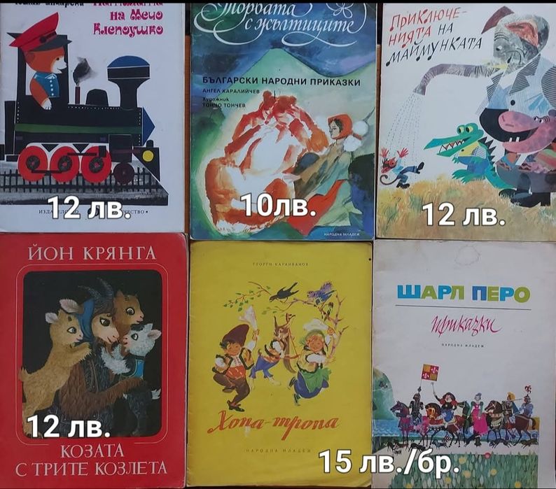 Продавам детски книжки