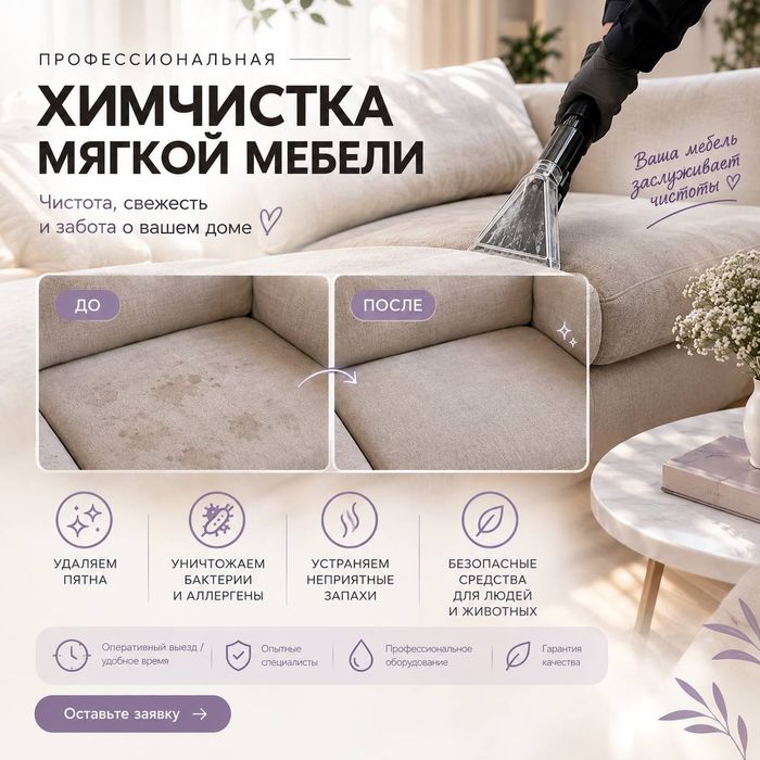 Химчистка мягкой мебели, качествоно ,профисионально