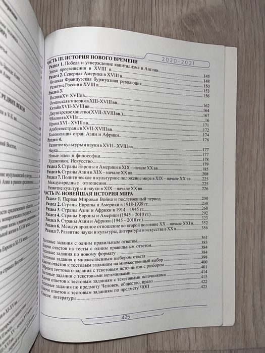 Всемирная история(книга для ент)