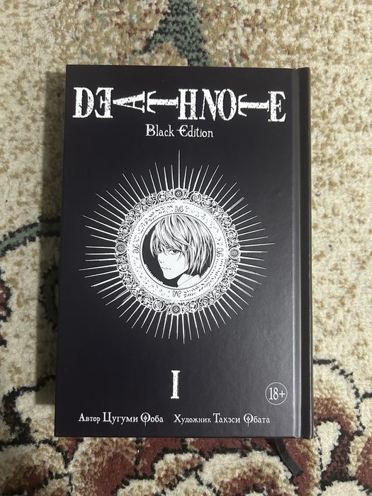 Манга «Death note(тетрадь смерти)» том 1