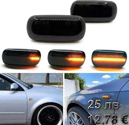 LED Динамични Мигачи Бягащи Плаващи Мигач АУДИ AUDI