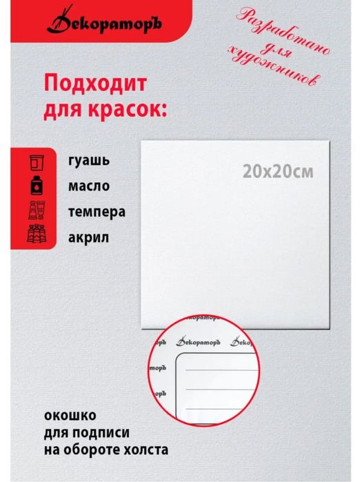 Холст с основой МДФ 20х20см