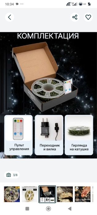 Гирлянда роса мишура