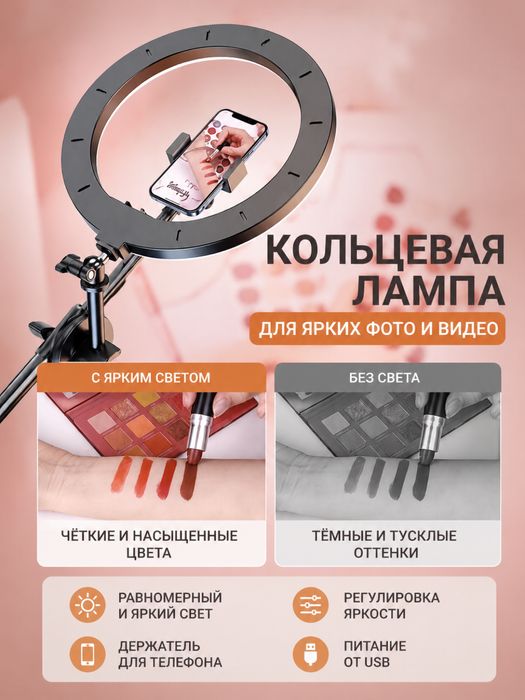 Штатив с LED лампой