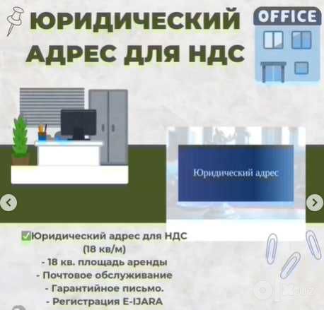юридический адрес еижара для НДС