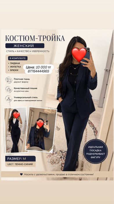 Продам женскую тройку