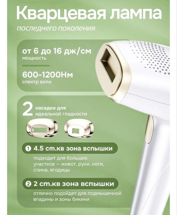 фотоэпилятор набор