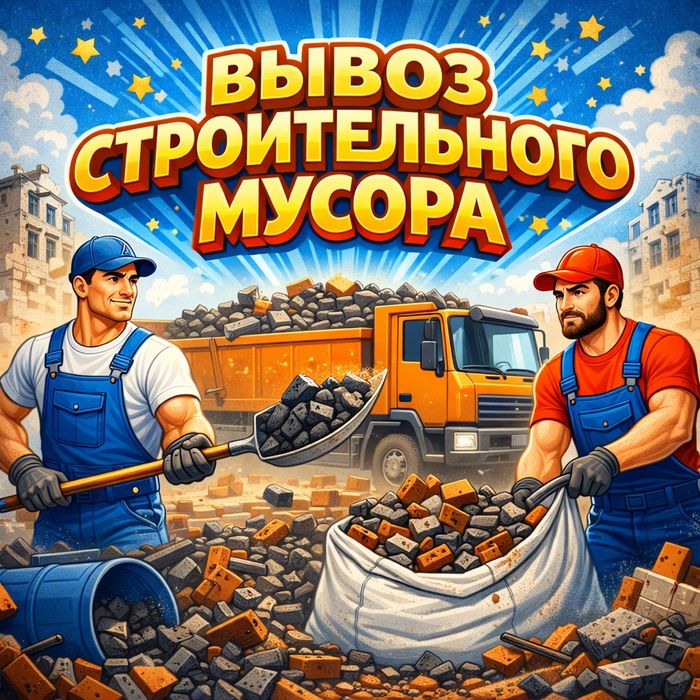 Грузчики и грузоперевозки