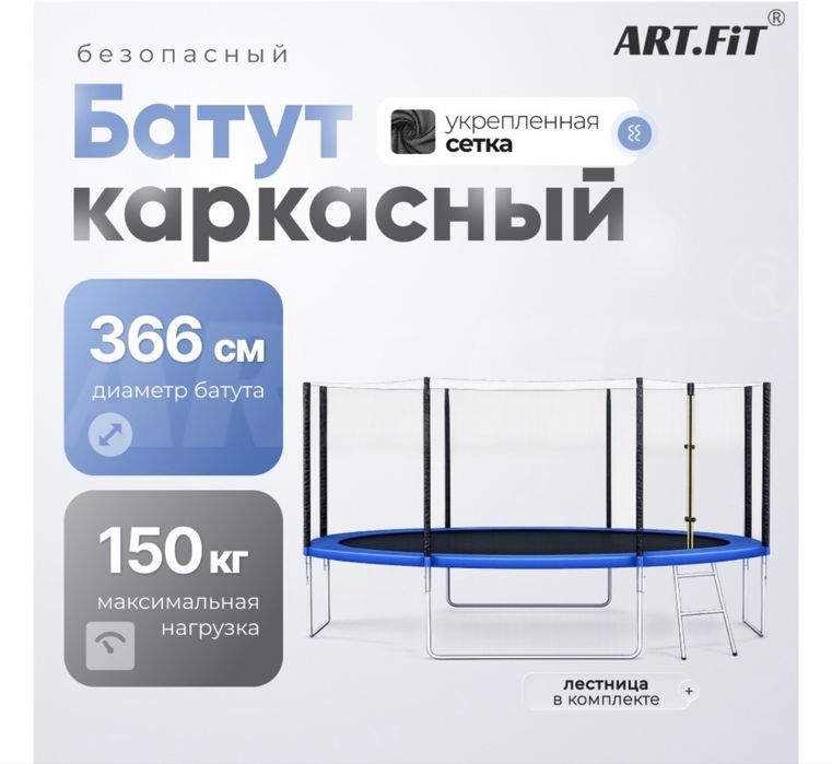 Продается батут, в идеальном состояний