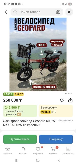 Leopard электровелосипеді