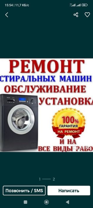 Стиральный машина ремонт