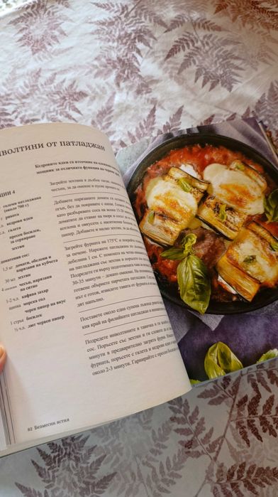 Кулинарна книга "Моята кухня" на Силвена Роу