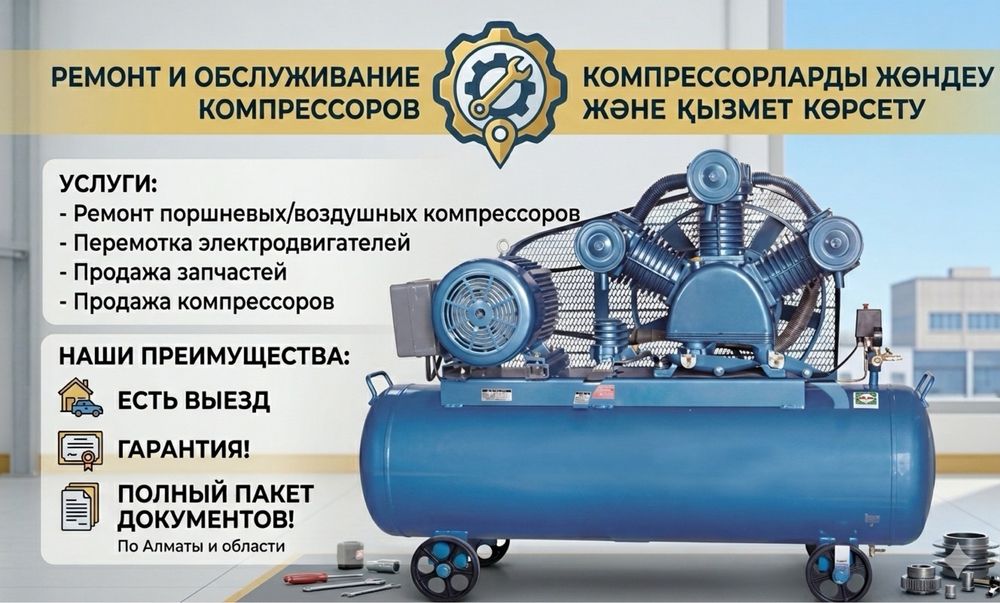 Ремонт компрессоров