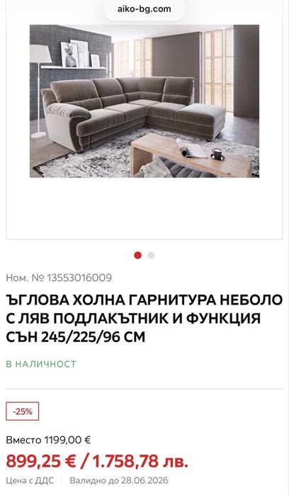 Ъглова холна гарнитура с ляв подлакътник