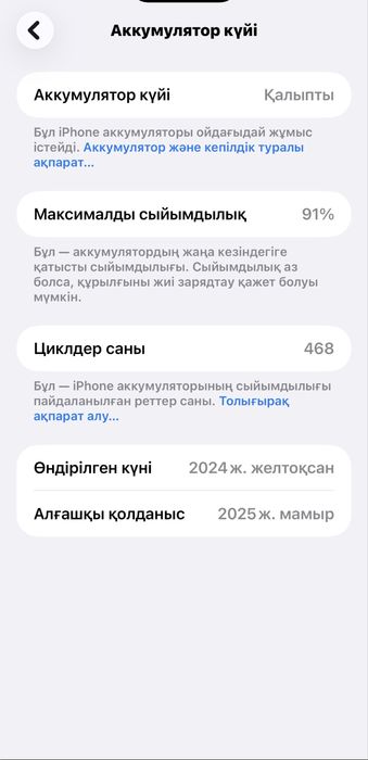 iPhone 16 Pro Max 256 гб өте жақсы күйде!