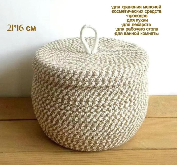 Корзинка для хранения