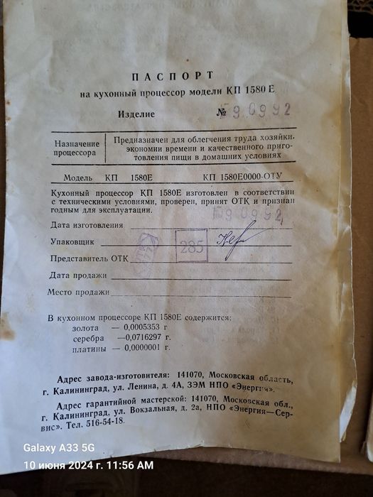 Кухонный комбайн