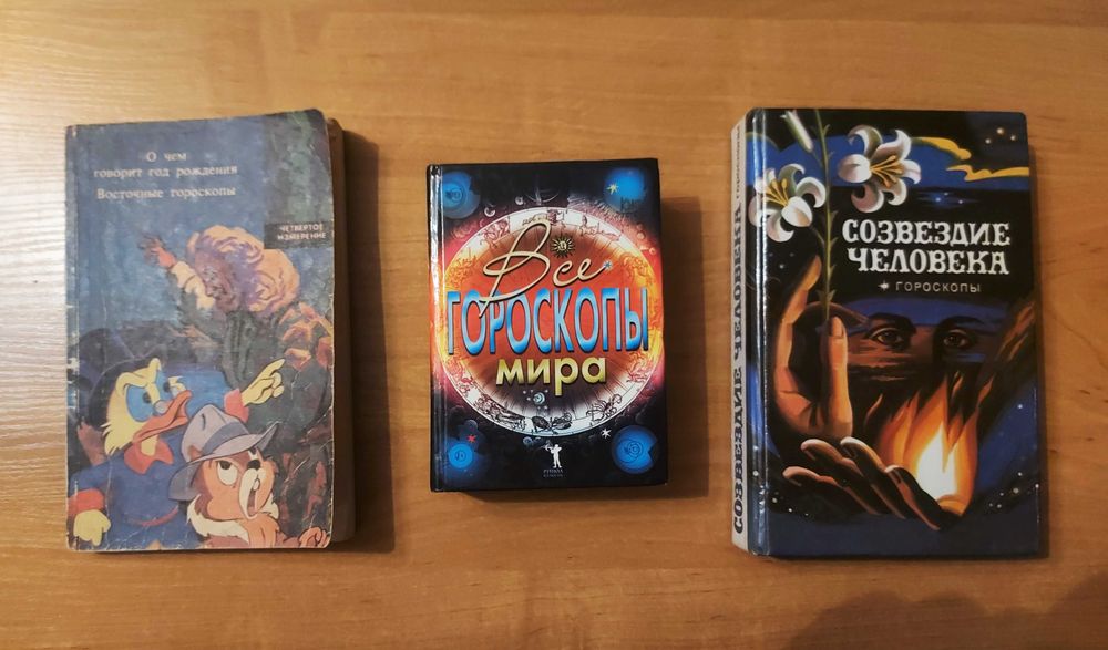 Три книги по астрологии
