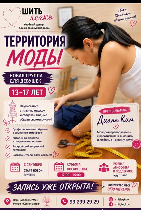 Курсы Шитья , конструирования и моделирования