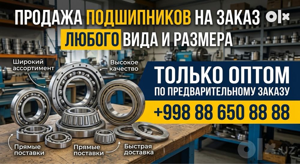 Подшипники любых видов и размеров под заказ