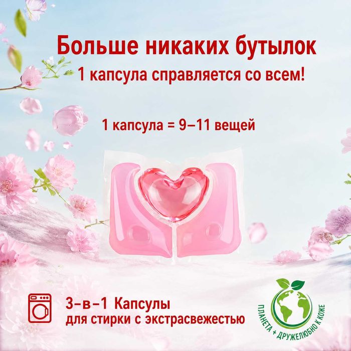 Капсулы BLOOM WASH 3 in 1 средство для стирке всех типов тканей