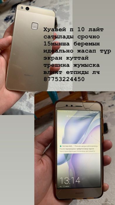 Арзан телефон хуавей п10 лайт