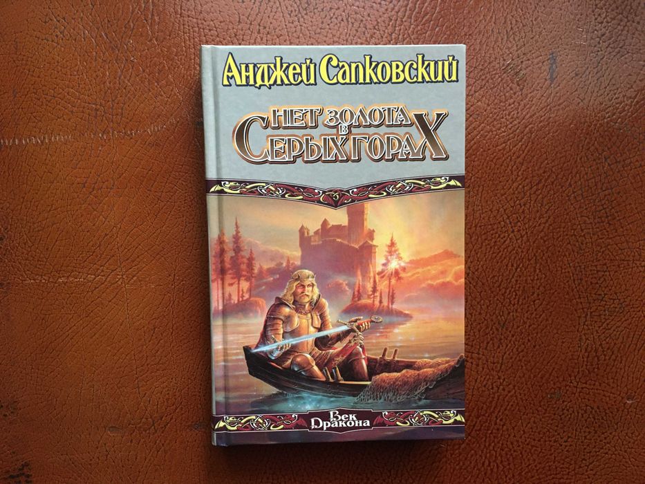 А. Сапковский - Сага о Ведьмаке 4 книги, 2009