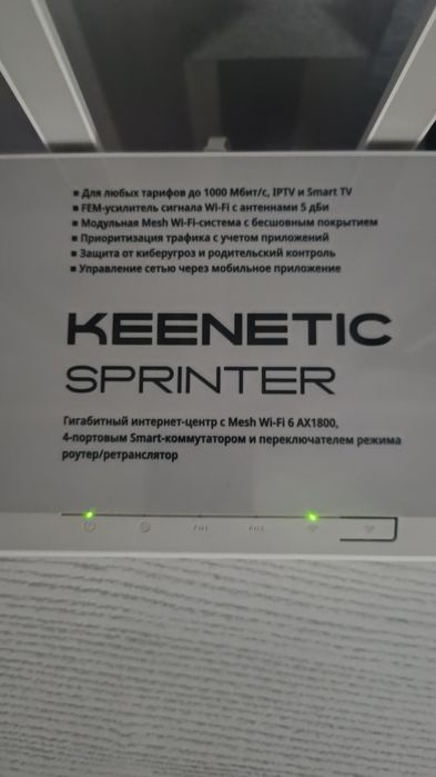Keenetic Speedster AX1800