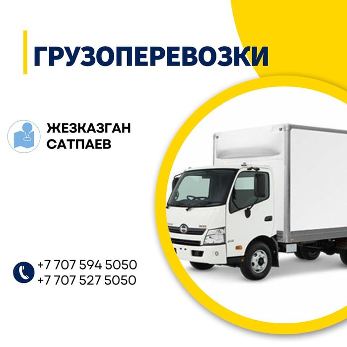 Газель грузо перевозки