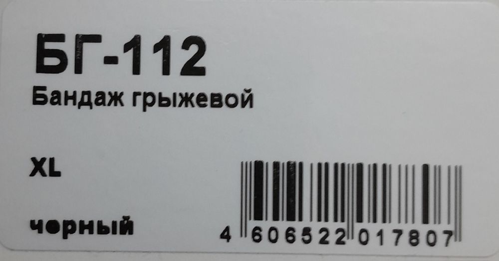 Продам Бандаж грыжевой