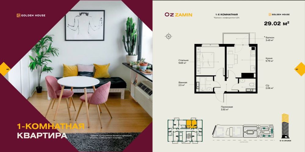 Golden House O’z zamin